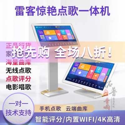 雷石雷客一体机KTV卡拉OK点歌台/机电容触摸屏19/21寸液晶显示屏