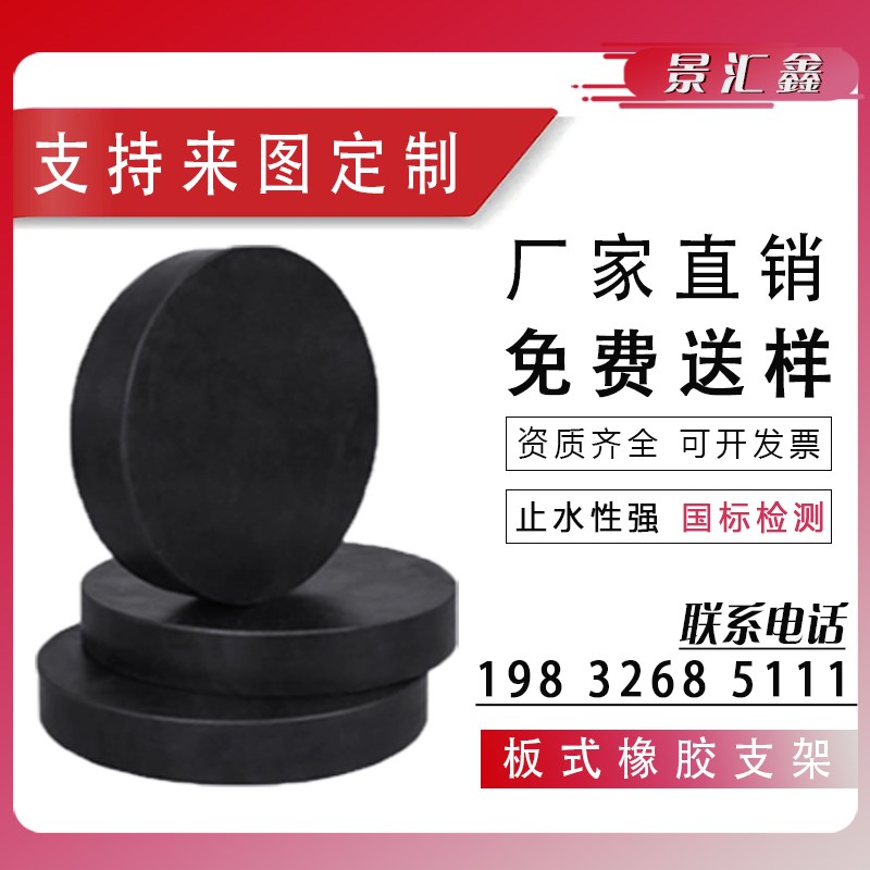 公路桥梁橡胶支座圆形GJZ矩形高阻尼盆式隔震支座四氟滑动板式