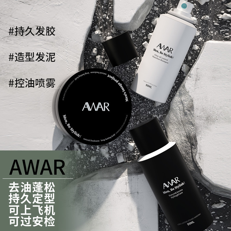 AWAR发泥哑光持久定型男士发蜡无味造型自然蓬松保湿清香发胶喷雾