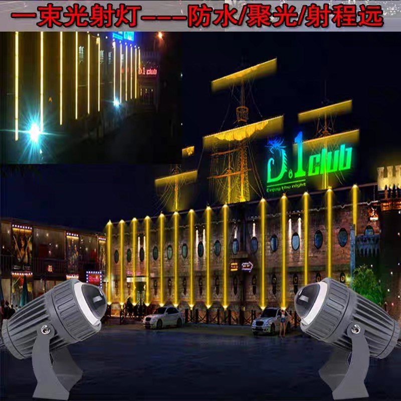 一束光射灯led户外聚光灯外墙罗马柱投射七彩庭院防水低压光束灯