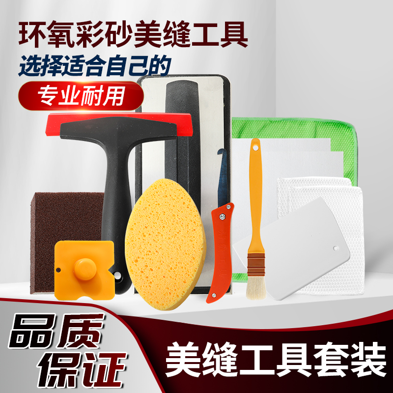 美缝工具环氧彩砂配套施工套装工具瓷砖美缝马赛克填缝剂套装工具