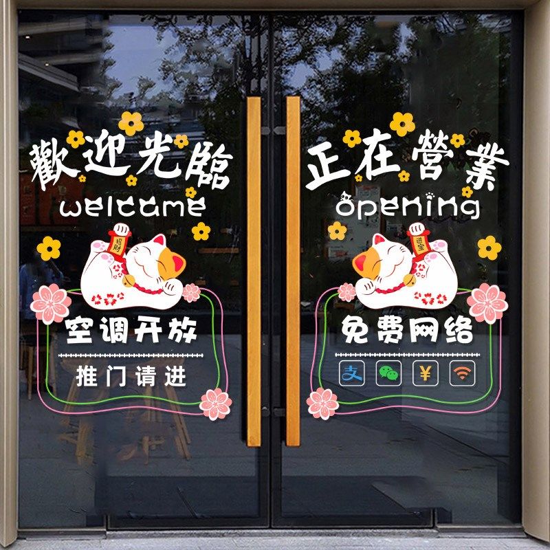 定制欢迎光临正在营业玻璃门贴纸暖气空调开放推拉门移门装饰贴纸,家居饰品,门贴,淘宝优惠券,粉丝福利购,淘宝优惠卷