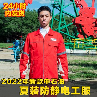 抗油易去污春秋双层静电工服 中石油新款 工作服夏季 薄款 防静电套装
