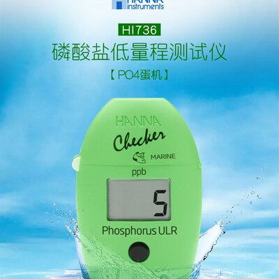 哈纳 哈呐 蛋机hanna磷酸盐PO4哈纳蛋机测试仪含测试包