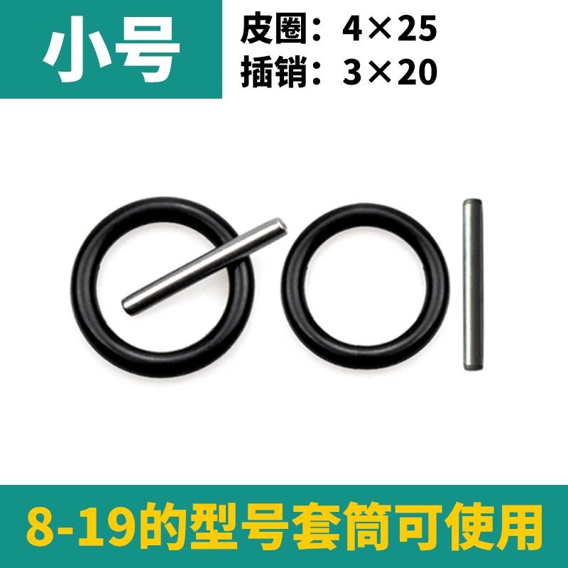 电动扳手套筒皮圈插销卡销板子头钢圈O型橡皮圈架子木工定位销子
