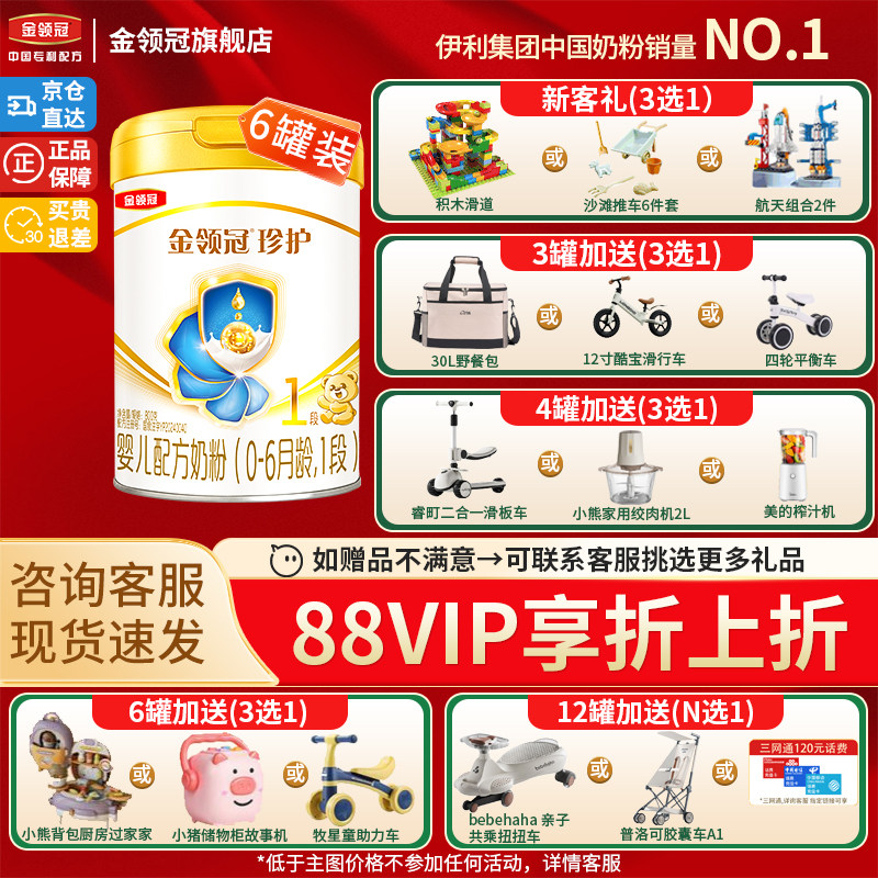 新客】伊利金领冠珍护1段0-6个月奶粉新生儿一段牛奶粉900g*6罐装