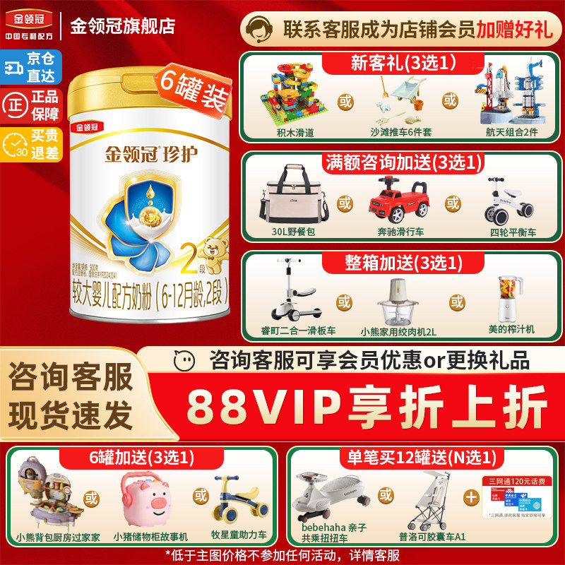 新客】伊利金领冠珍护2段6-12个月牛奶粉二段呵护婴幼儿900g*6罐