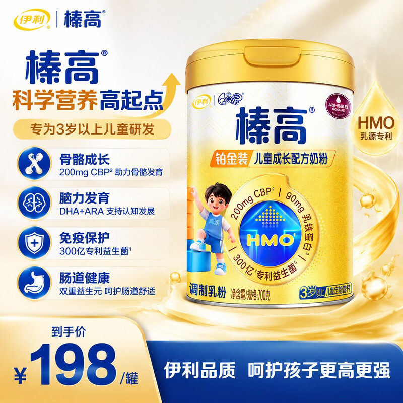 新客】伊利QQ星榛高铂金装4段3岁以上CBP配方儿童成长牛奶粉700g