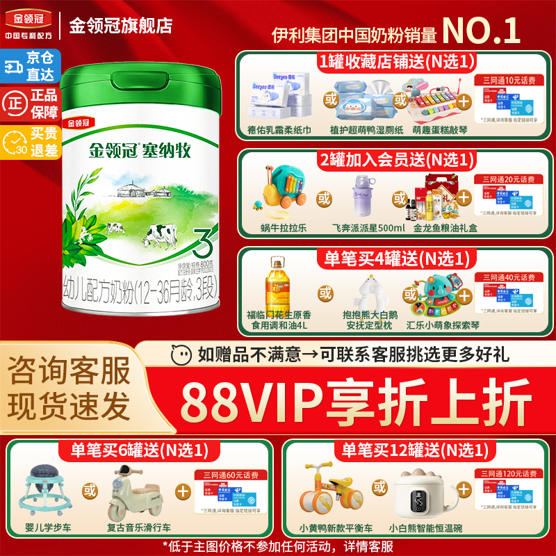 【正品金领冠】塞纳牧3段奶粉1罐