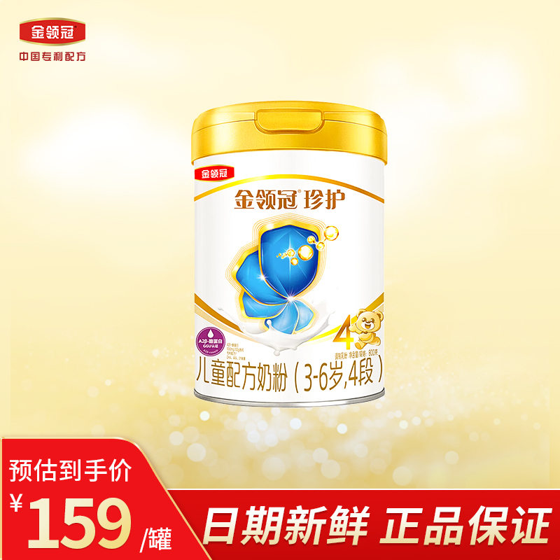 钜惠】伊利金领冠珍护4段3-6岁以上儿童成长配方牛奶粉四段800g装