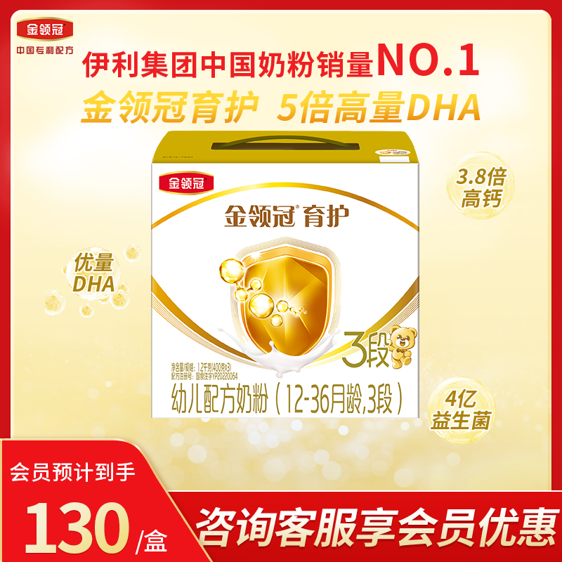 伊利金领冠育护3段12-36个月1200g婴儿牛奶粉1-3岁三段400g*3正品
