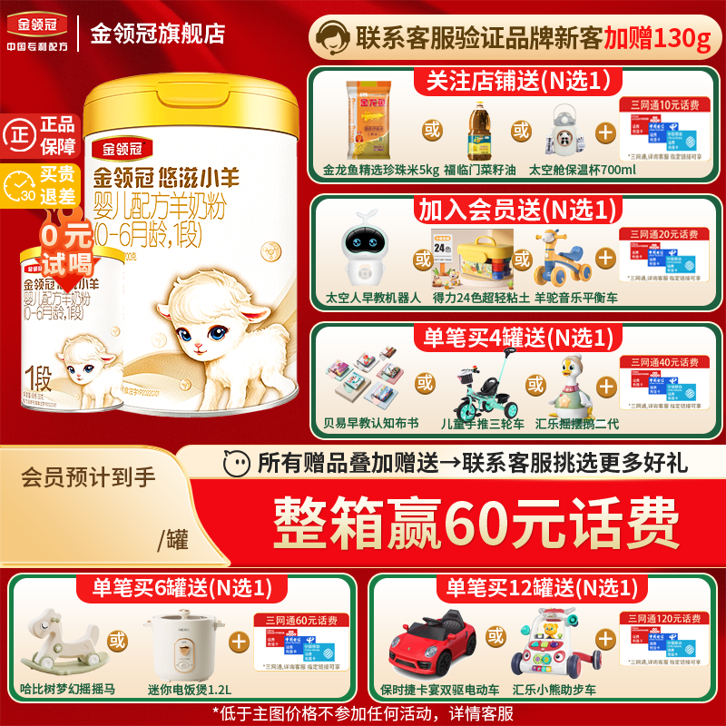 金领冠官方低敏悠滋小羊1段700g