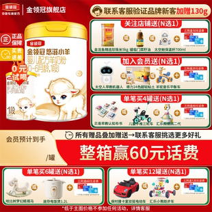 新客 6个月低敏奶粉婴幼儿羊奶粉700g罐 伊利金领冠悠滋小羊1段0