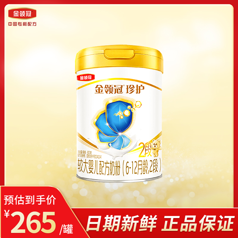 【金领冠官方】珍护2段奶粉900克
