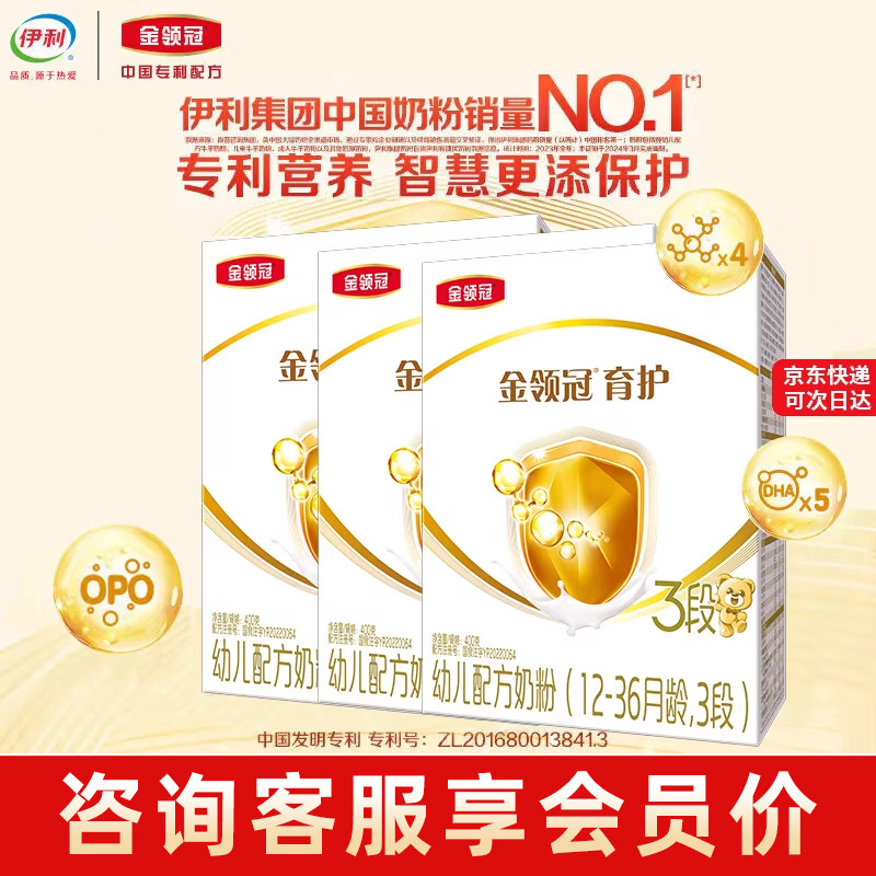 伊利金领冠育护3段12-36个月婴幼儿牛奶粉1-3岁三段400g*3盒正品