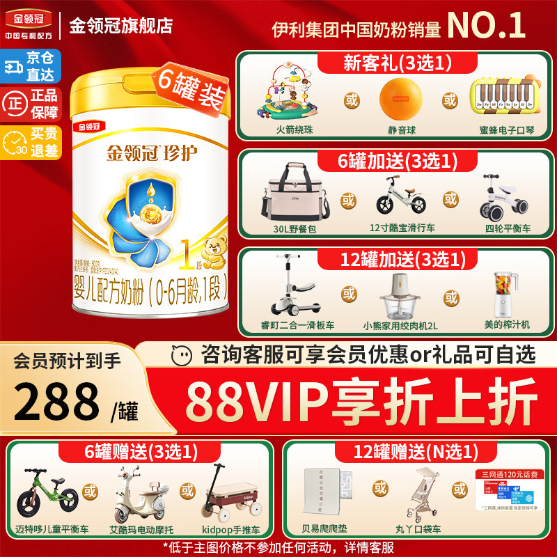 【金领冠官方】珍护1段奶粉900g图片
