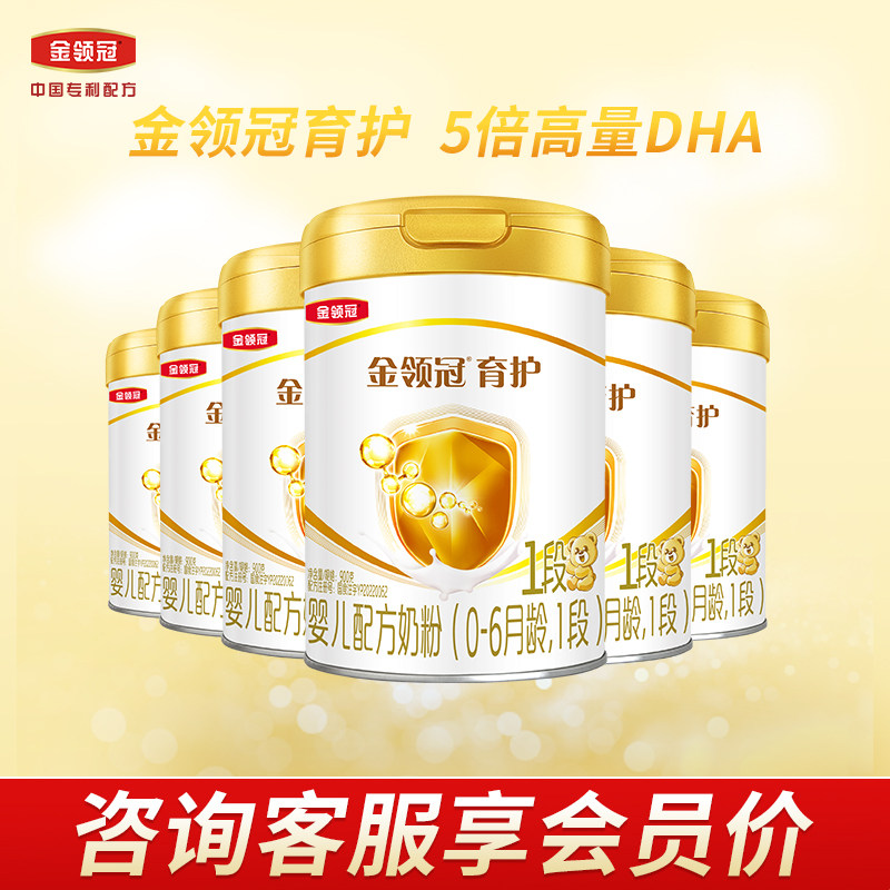 伊利金领冠育护1段0-6个月新生宝宝婴幼儿一段牛奶粉900g*6罐