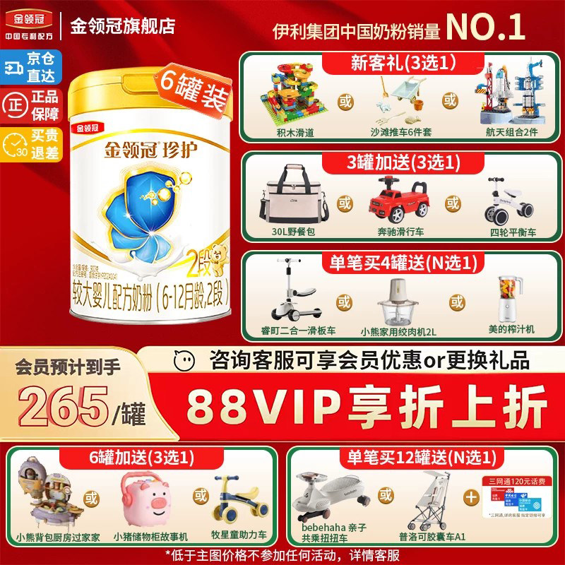 新客】伊利金领冠珍护2段6-12个月牛奶粉二段呵护婴幼儿900g*6罐
