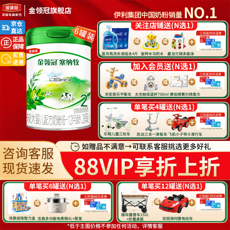 钜惠】伊利金领冠塞纳牧2段婴幼儿牛奶粉6-12个月二段800g*6罐装
