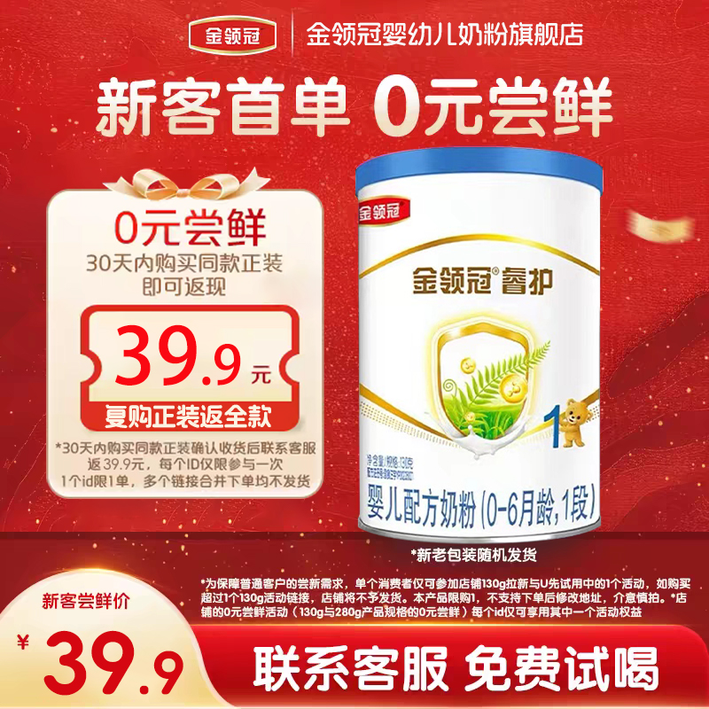 伊利金领冠灌装1段牛奶粉