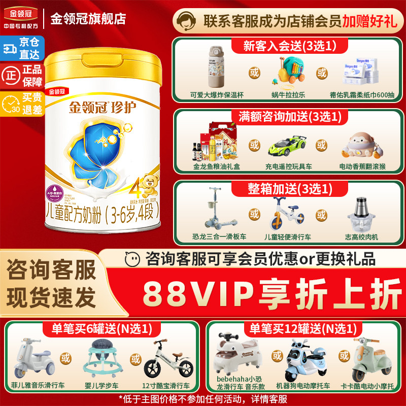 会员】伊利金领冠珍护4段3-6岁以上牛奶粉四段奶粉800g罐装正品