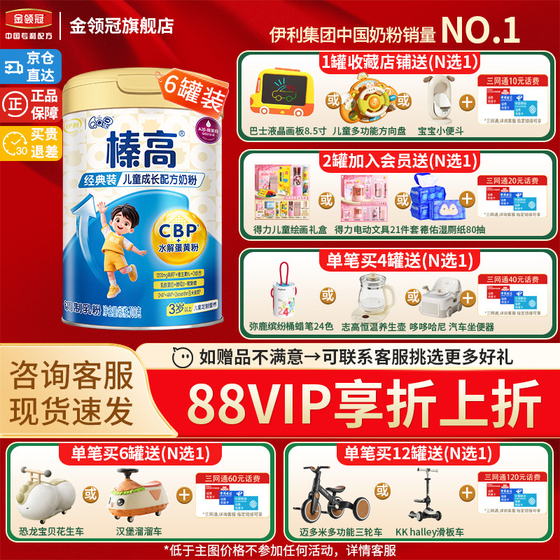 伊利金领冠QQ星榛高4段3-6岁以上新牛奶粉儿童成长四段700g*6罐装