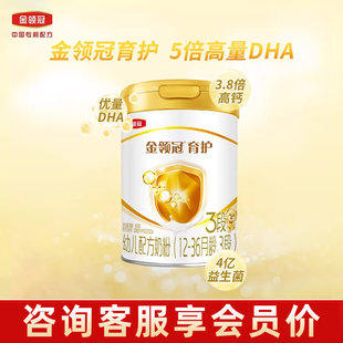 3岁三段900g罐 36个月婴幼儿牛奶粉1 新客 伊利金领冠育护3段12