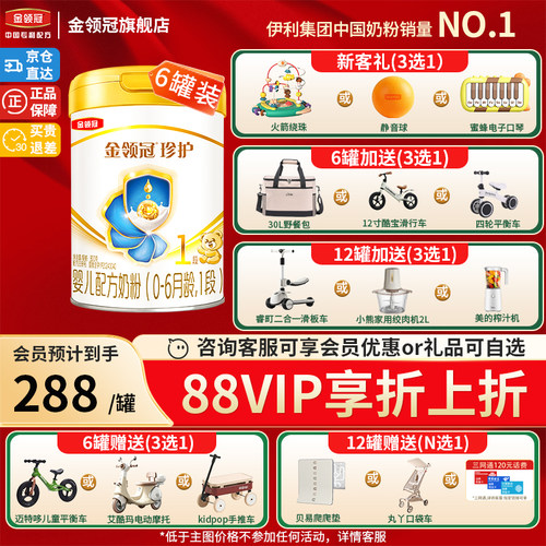 返60红包】金领冠珍护1段奶粉6罐