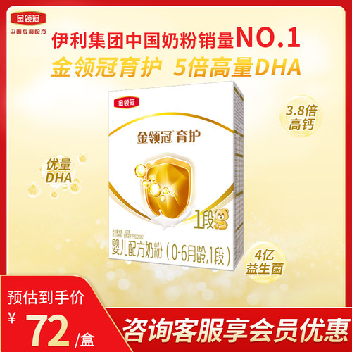 伊利金领冠育护1段400g盒装