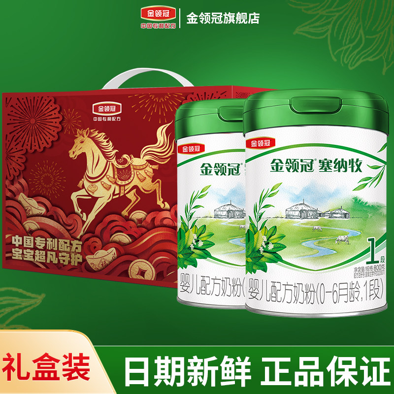 新年礼盒】伊利金领冠塞纳牧1段0-6个月新生儿牛奶粉一段800g2罐,婴童奶粉,婴幼儿牛奶粉,淘宝优惠券,粉丝福利购,淘宝优惠卷