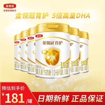 伊利金领冠育护1段奶粉900g6罐
