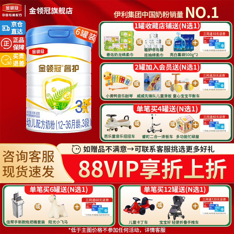 伊利金领冠睿护3段牛奶粉800g*6