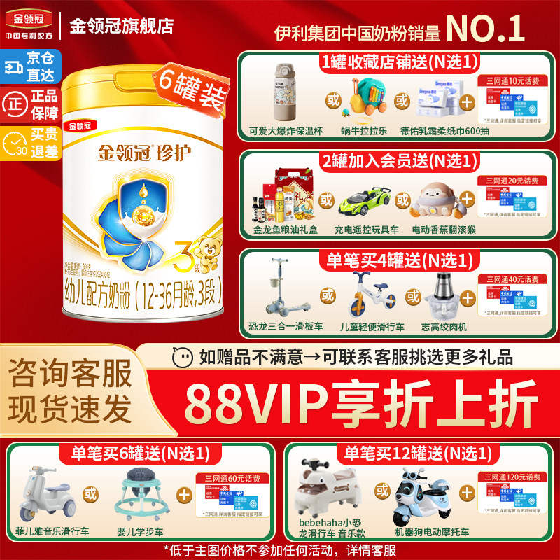 新客】伊利金领冠珍护3段1-3岁婴儿奶粉三段12-36个月900g*6罐装