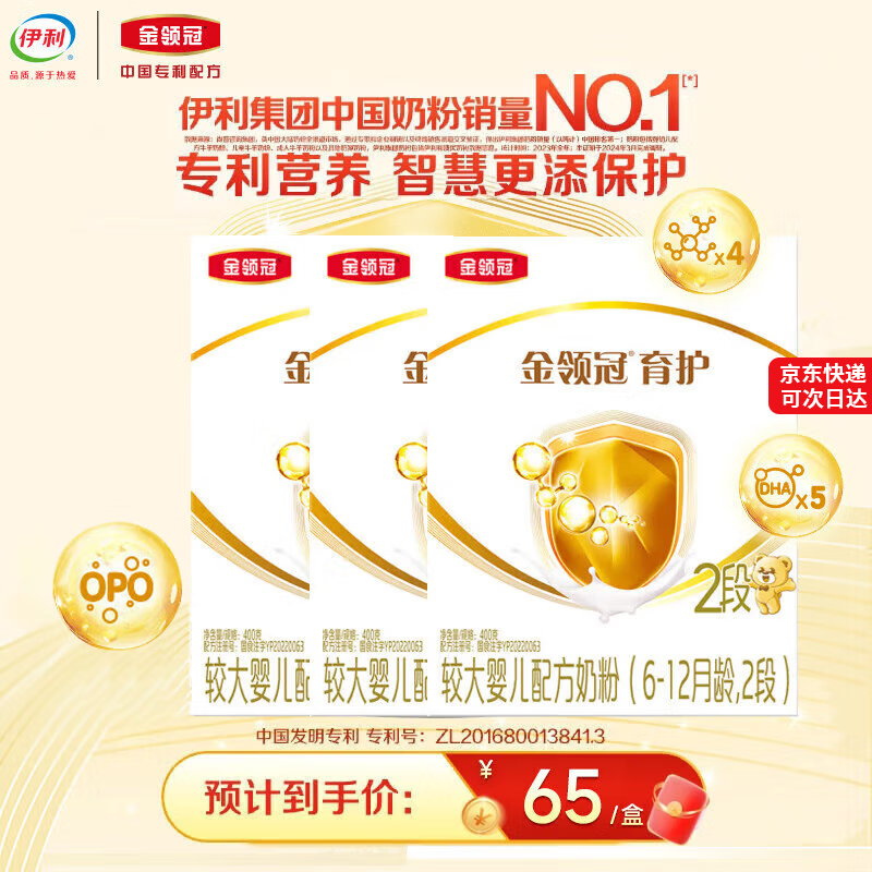 伊利金领冠育护2段6-12个月牛奶粉婴幼儿二段400g*3盒装旗舰正品
