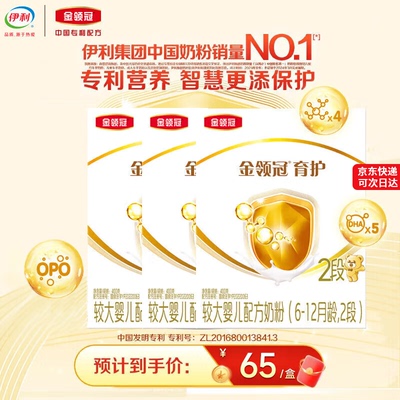 伊利金领冠育护2段6-12个月奶粉
