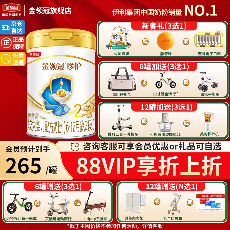【金领冠官方】珍护2段奶粉900克图片