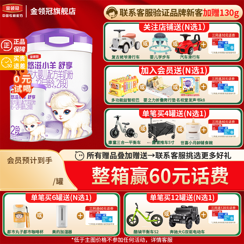 小羊舒享灌装700g金领冠悠滋a2