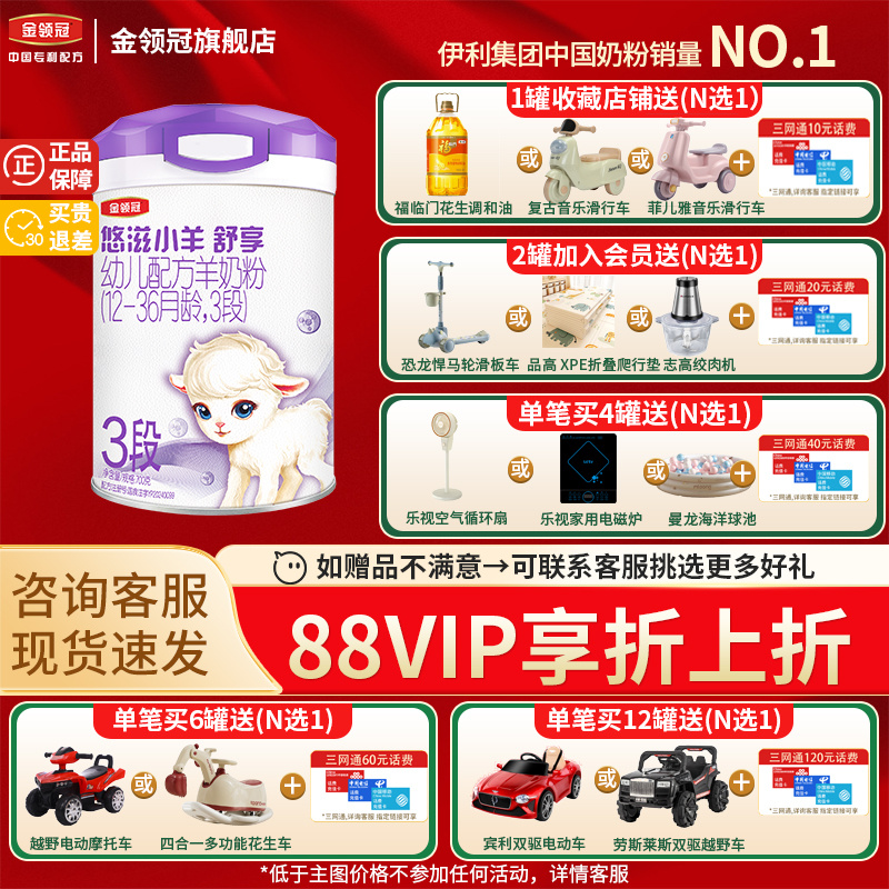 伊利金领冠悠滋小羊舒享羊奶粉