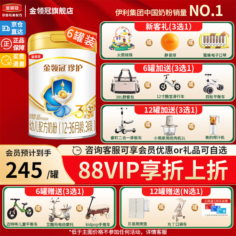 会员】伊利金领冠珍护3段12-36个月1-3岁三段牛奶粉900g*6罐