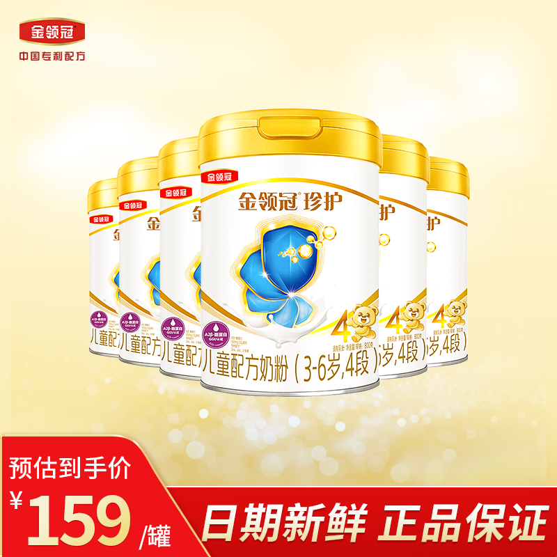 伊利金领冠旗舰店珍护4段奶粉6罐