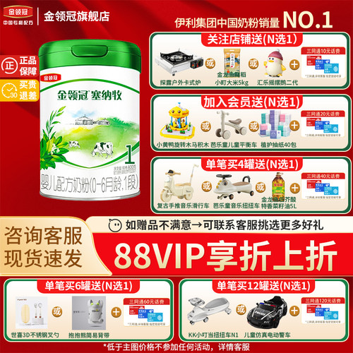【金领冠官方】塞纳牧1段奶粉1罐
