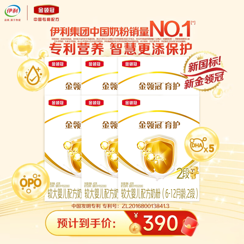 金领冠400g*6盒育护旗舰正品