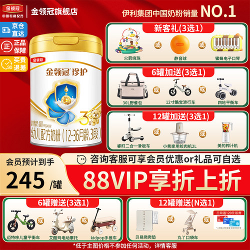 【金领冠官旗】珍护三段900g*1罐