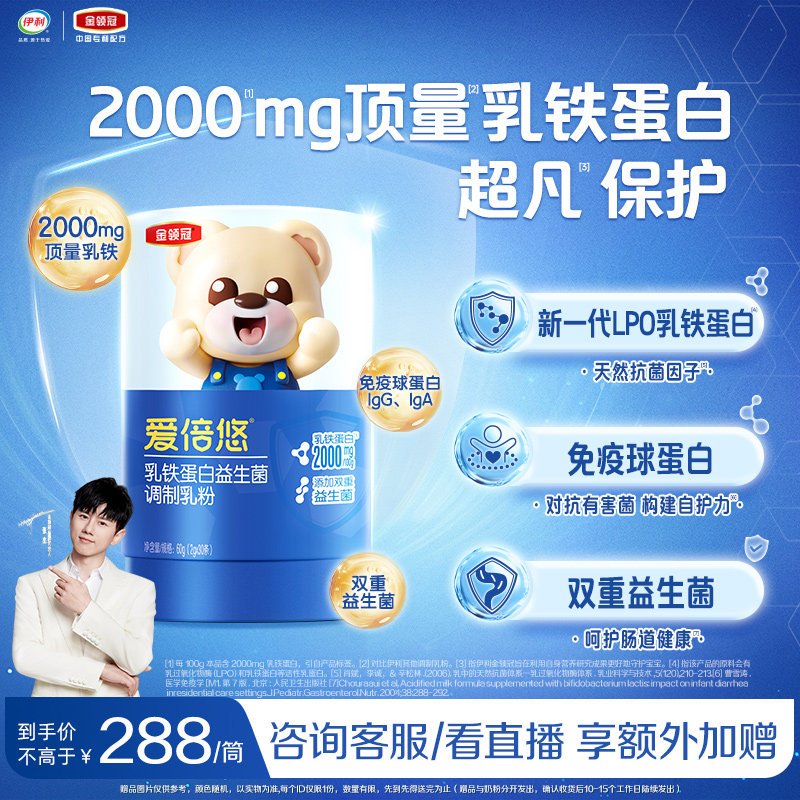 伊利金领冠旗舰店爱倍悠婴幼儿童乳铁蛋白益生菌调制乳粉2g*30条