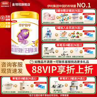 伊利金领冠珍护铂萃3段12 3岁牛奶粉750g 36个月HMO呵护奶粉三段1