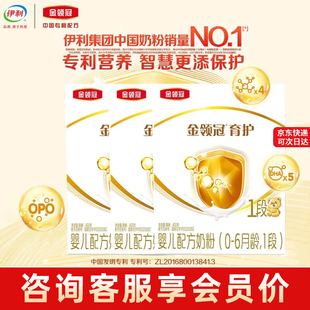 伊利金领冠育护1段0-6个月新生儿牛奶粉一段婴幼儿400g*3盒正品