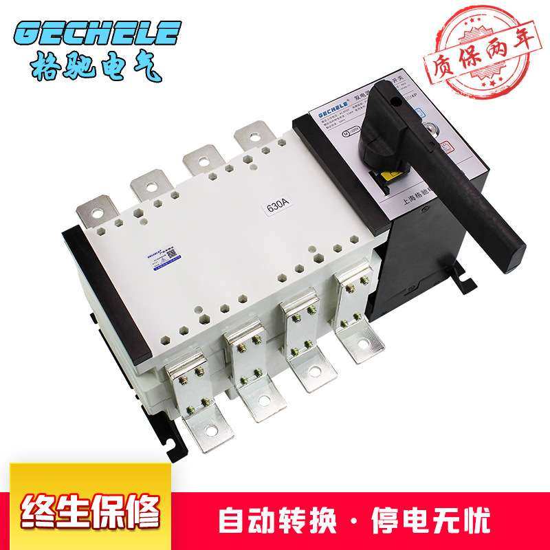 GCQ4PC级双电源自动转换开关4P/630A隔离型 切换开关380VATS,五金/工具,隔离开关,淘宝优惠券,粉丝福利购,淘宝优惠卷