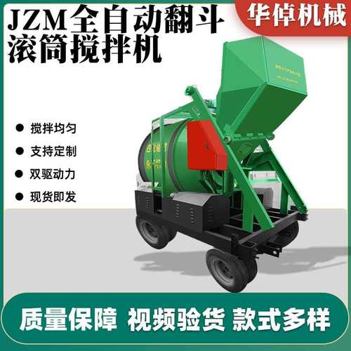 JZM500混凝土搅拌机胶轮式沙石水泥干粉砂浆自动移动式滚筒搅拌机
