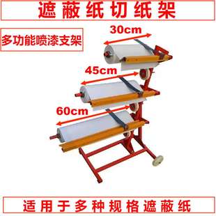 多功能汽车喷漆遮蔽纸架子烤漆房喷漆保护膜支架切割架遮蔽纸架