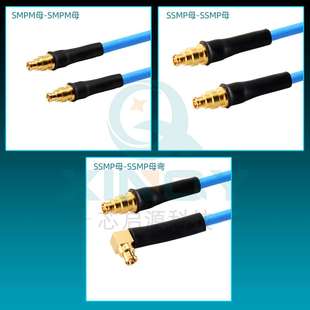 SSMP同轴线 XINQY SMPM 9G射频线 SS405连接线 经济互联电缆组件8